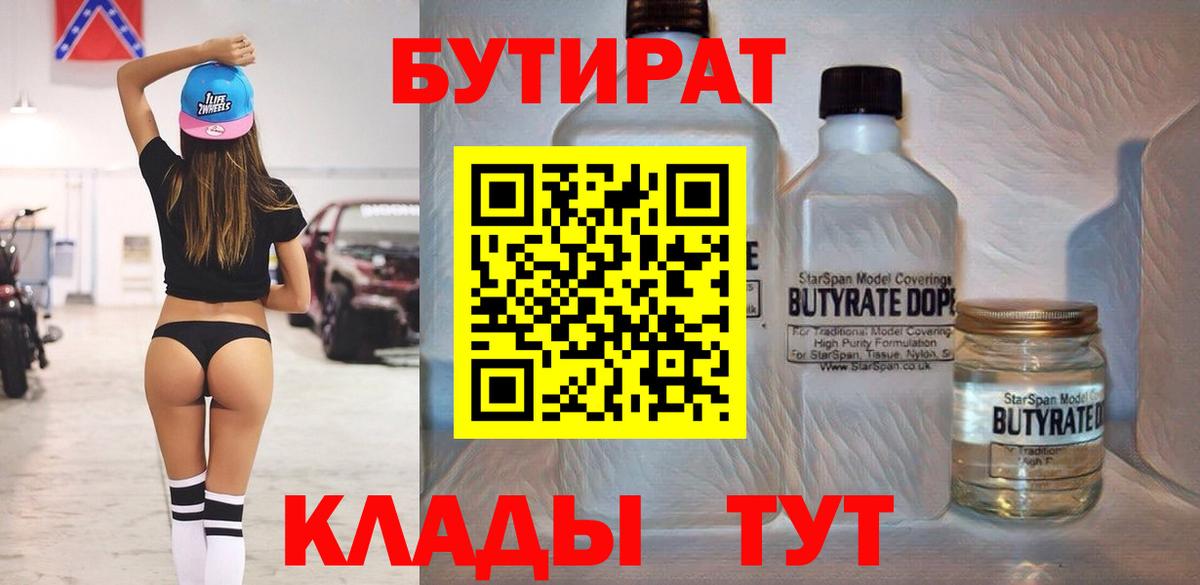 БУТИРАТ оксана Миллерово