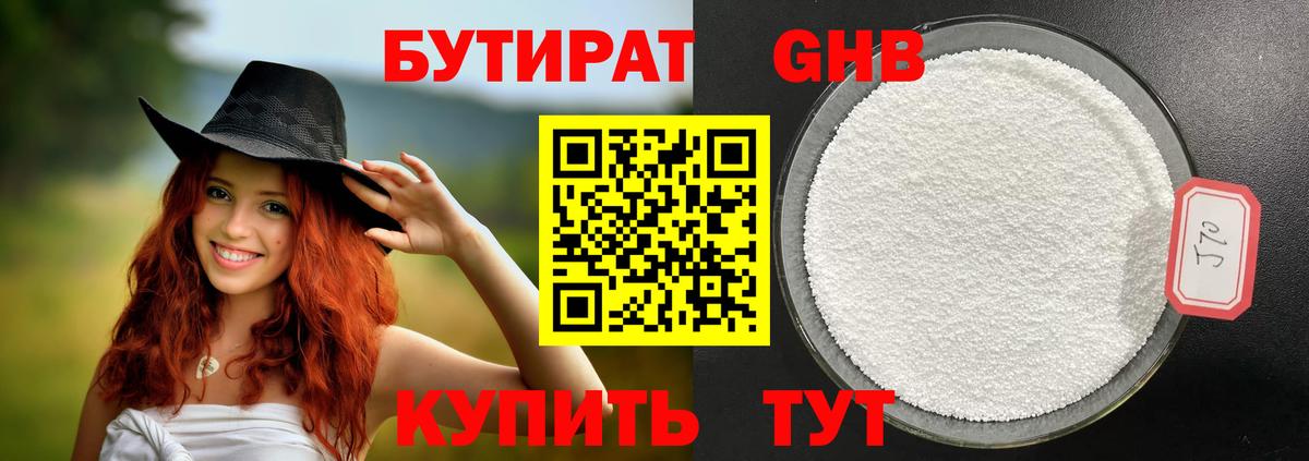 БУТИРАТ 99%  Вход с VPN  Миллерово 