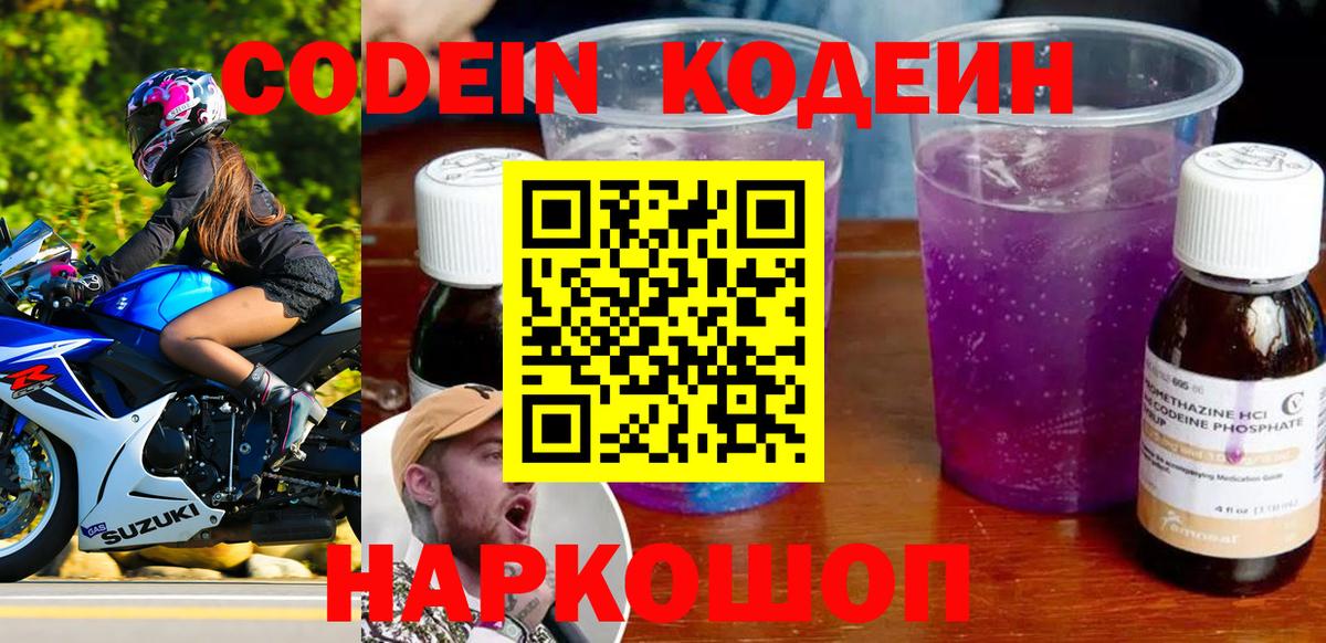 Кодеиновый сироп Lean напиток Lean (лин)  Кодеин напиток Lean (лин)  Миллерово  Вход с VPN 