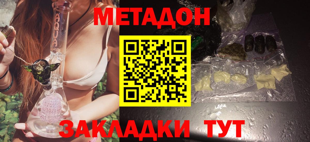 Метадон methadone  Вход с VPN  Миллерово 